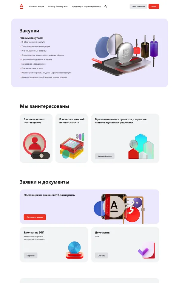 Многостраничный сайт Альфа-Банк, тематика — Финансы, цвета — Белый, стиль — Корпоративный, типографика — Без засечек