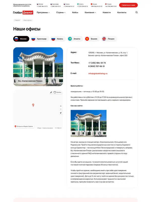 Контакты Глобал Диалог, тематика — Образование, цвета — Белый, Серый, стиль — Корпоративный, Минимализм, типографика — Без засечек