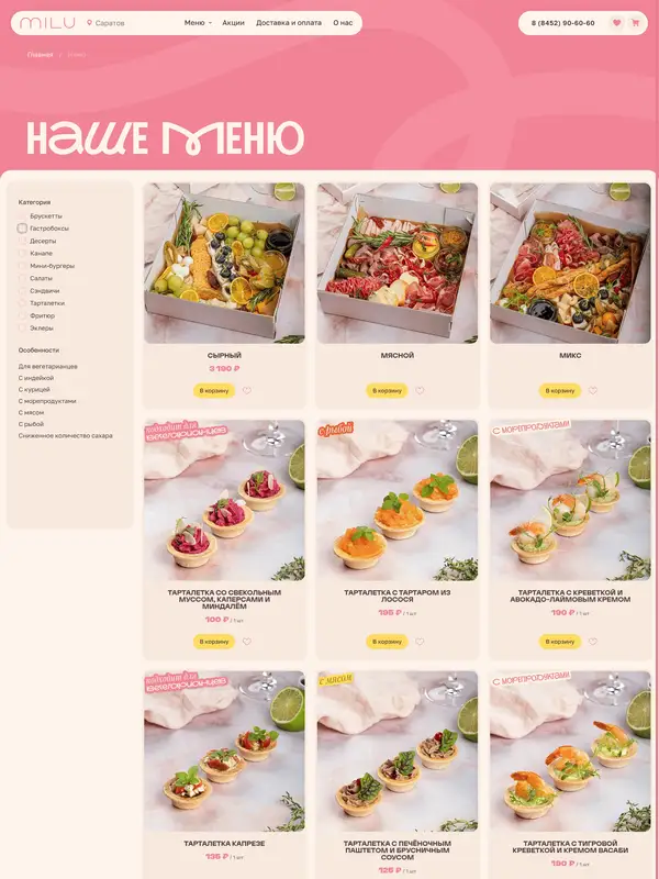 Каталог MILU, тематика — Еда и напитки, цвета — Белый, Розовый, стиль — Карточный, типографика — Без засечек, Декоративные