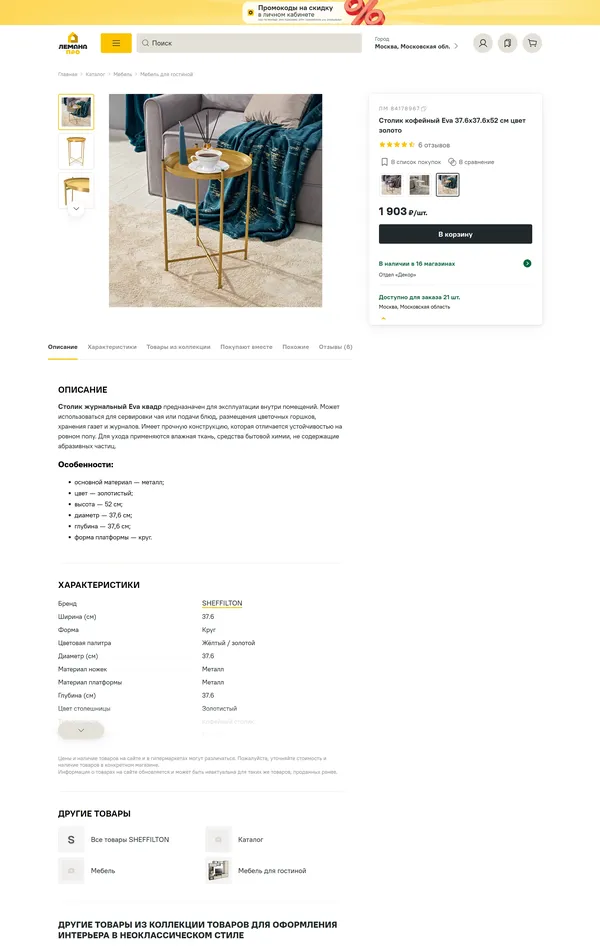 Продукт Леманапро, тематика — Интернет-магазин, цвета — Белый, стиль — Корпоративный, типографика — Без засечек