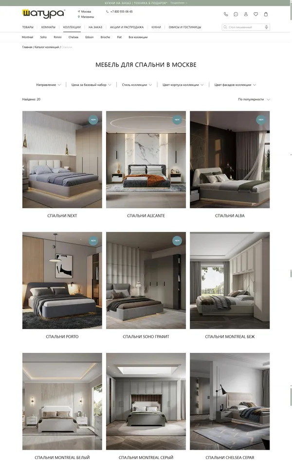 Каталог Шатура, тематика — Интернет-магазин, цвета — Белый, Серый, стиль — Корпоративный, типографика — Без засечек