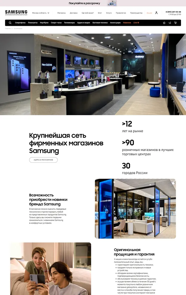 Страница о компании Galaxystore, тематика — Интернет-магазин, Розничная торговля, цвета — Белый, Серый, стиль — Корпоративный, типографика — Без засечек
