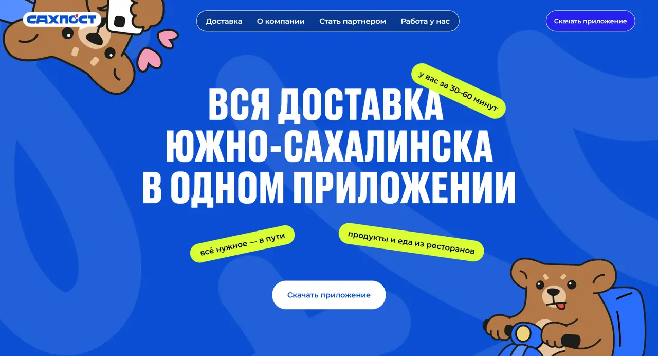 Секция «Первый экран» с сайта https://sakhpost.ru/, тематика — Еда и напитки, цвета — Серый, Синий, стиль — Плоский, типографика — Без засечек, Декоративные