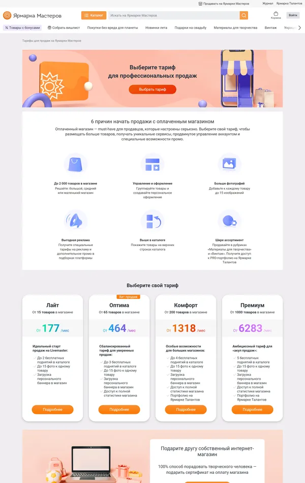 База знаний Livemaster, тематика — Интернет-магазин, цвета — Белый, стиль — Корпоративный, типографика — Без засечек