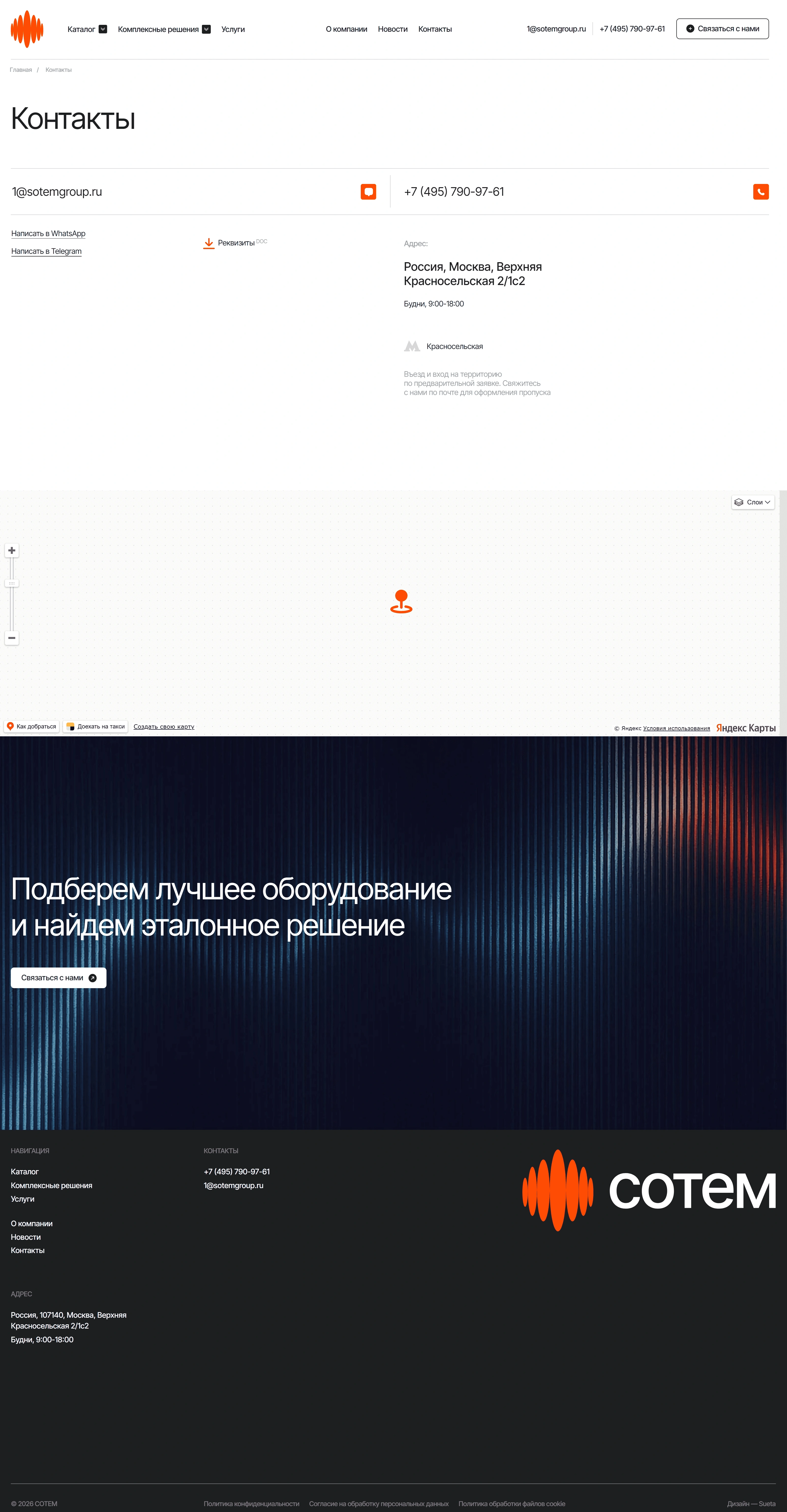 Сотем Контакты Сотем, тематика — Другое, цвета — Черный, стиль — Корпоративный, Минимализм, типографика — Без засечек