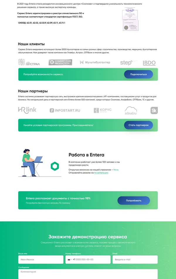 Страница о компании Entera, тематика — IT и программное обеспечение, цвета — Белый, Серый, Зеленый, стиль — Корпоративный, типографика — Без засечек
