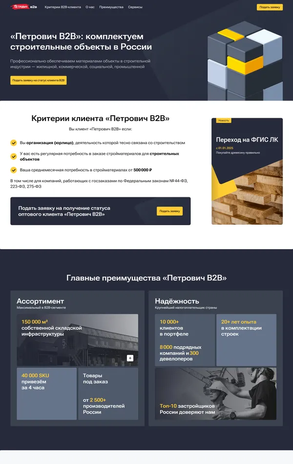 Многостраничный сайт ПетроВич, тематика — Строительство, цвета — Белый, Черный, Серый, стиль — Корпоративный, типографика — Без засечек