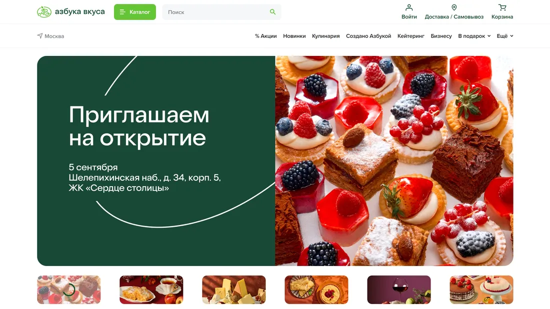 Секция «Первый экран» с сайта https://av.ru/, тематика — Розничная торговля, Еда и напитки, цвета — Белый, Черный, Серый, стиль — Корпоративный, типографика — Без засечек