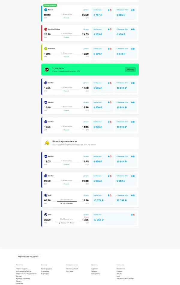 Каталог OneTwoTrip, тематика — Путешествия и туризм, цвета — Белый, Черный, стиль — Корпоративный, типографика — Без засечек