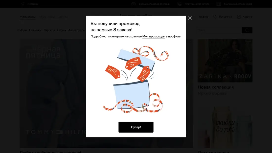 Lamoda Регистрация