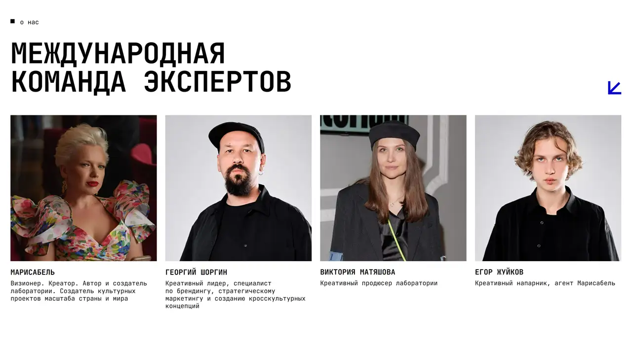 Секция «Команда» с сайта https://www.laboratoryabc.com/, тематика — Другое, цвета — Белый, Черный, Серый, стиль — Минимализм, типографика — Без засечек, Декоративные