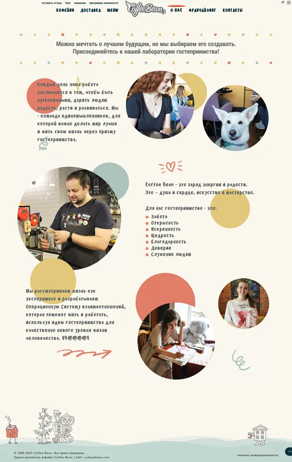 Страница о компании Coffee Bean, тематика — Еда и напитки, цвета — Белый, стиль — Рисованный, типографика — Без засечек, Рукописные
