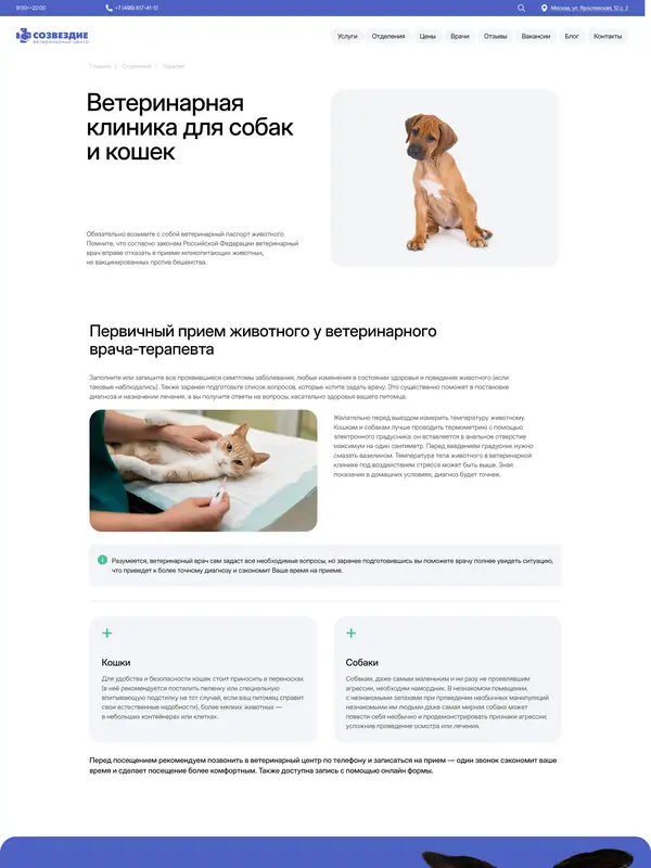 Лендинг Созвездие, тематика — Домашние животные, цвета — Белый, Серый, Синий, стиль — Корпоративный, Минимализм, типографика — Без засечек