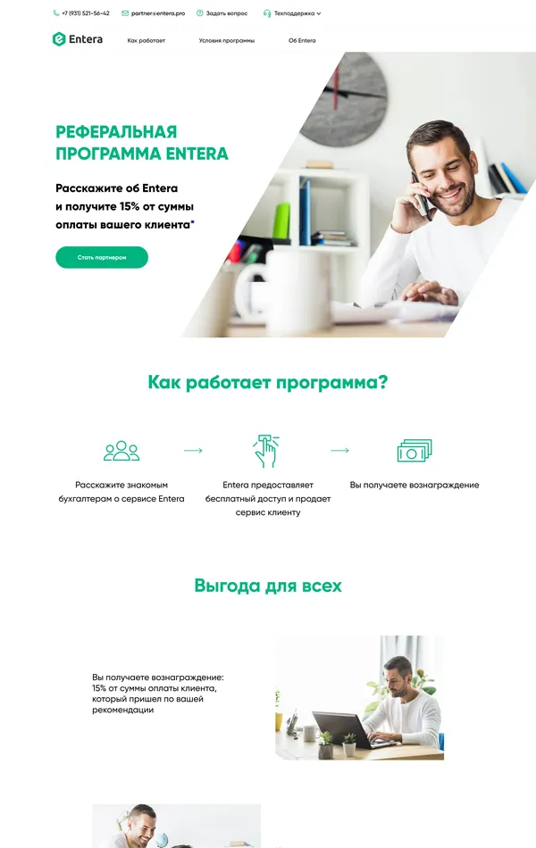 Программа лояльности Entera, тематика — Финансы, цвета — Белый, стиль — Корпоративный, типографика — Без засечек