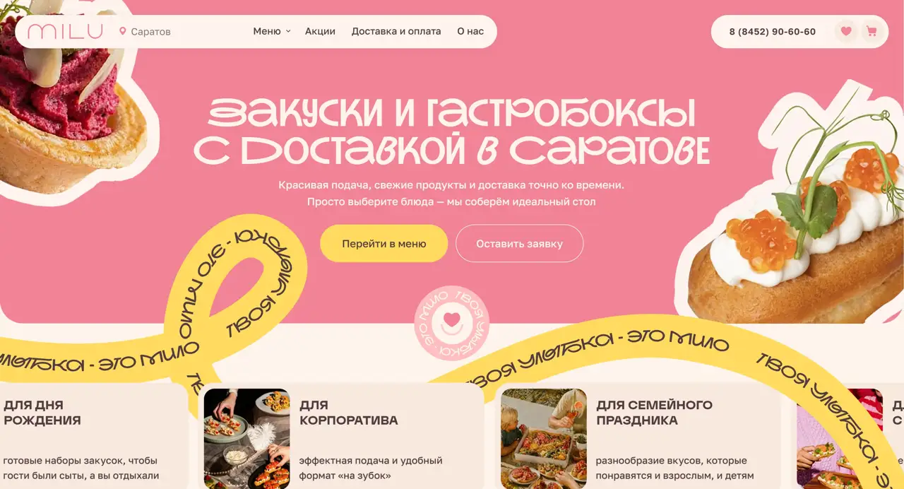Секция «Первый экран» с сайта https://milusaratov.ru/, тематика — Еда и напитки, цвета — Белый, Желтый, Розовый, стиль — Карточный, типографика — Без засечек, Декоративные
