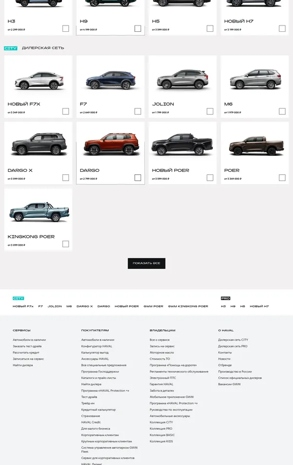 Каталог HAVAL, тематика — Продукт, цвета — Белый, стиль — Корпоративный, типографика — Без засечек