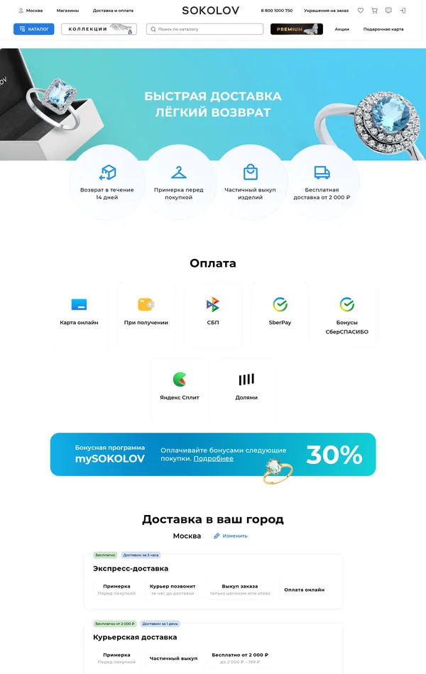 База знаний Соколов, тематика — Интернет-магазин, цвета — Белый, стиль — Корпоративный, типографика — Без засечек