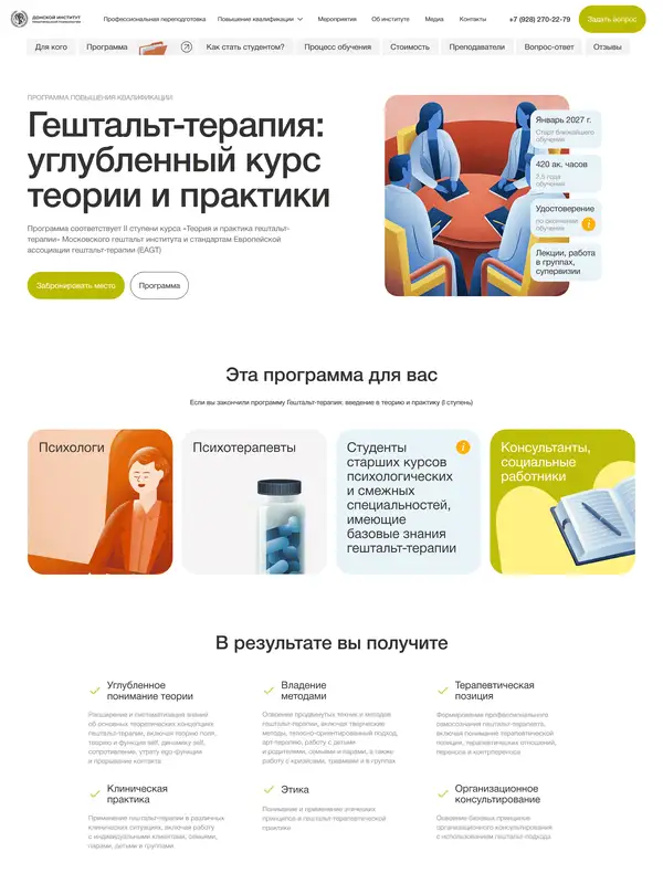 Продукт Донской институт, тематика — Психология, цвета — Белый, Желтый, стиль — Корпоративный, Минимализм, типографика — Без засечек