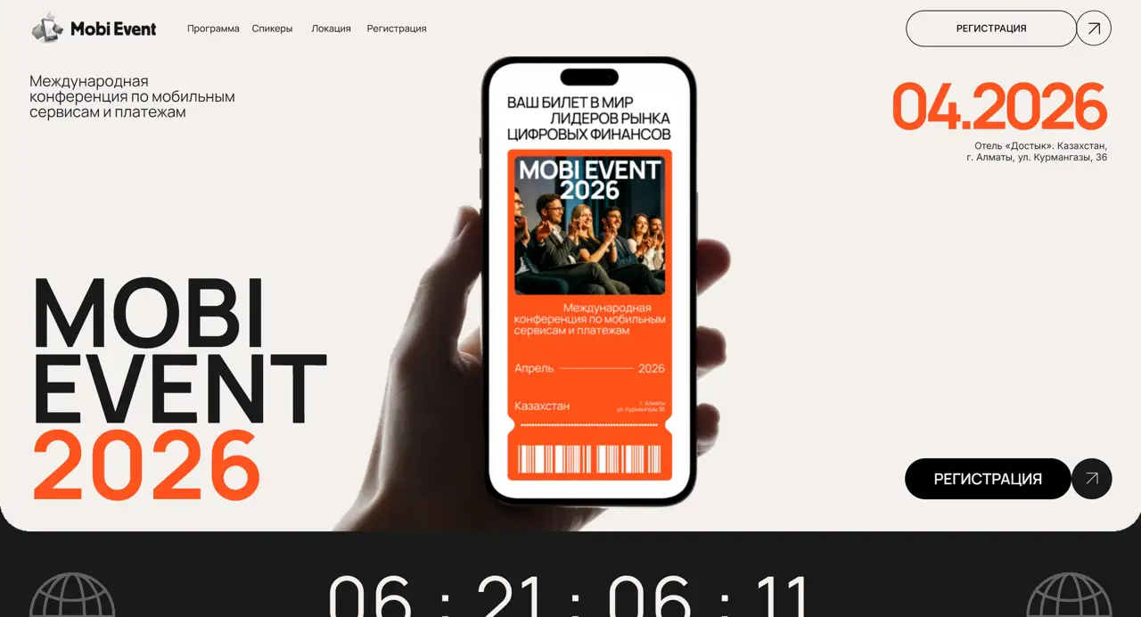 Секция «Первый экран» с сайта https://mobievent.kz/, тематика — Мероприятия, цвета — Белый, Черный, Серый, стиль — Корпоративный, Минимализм, типографика — Без засечек