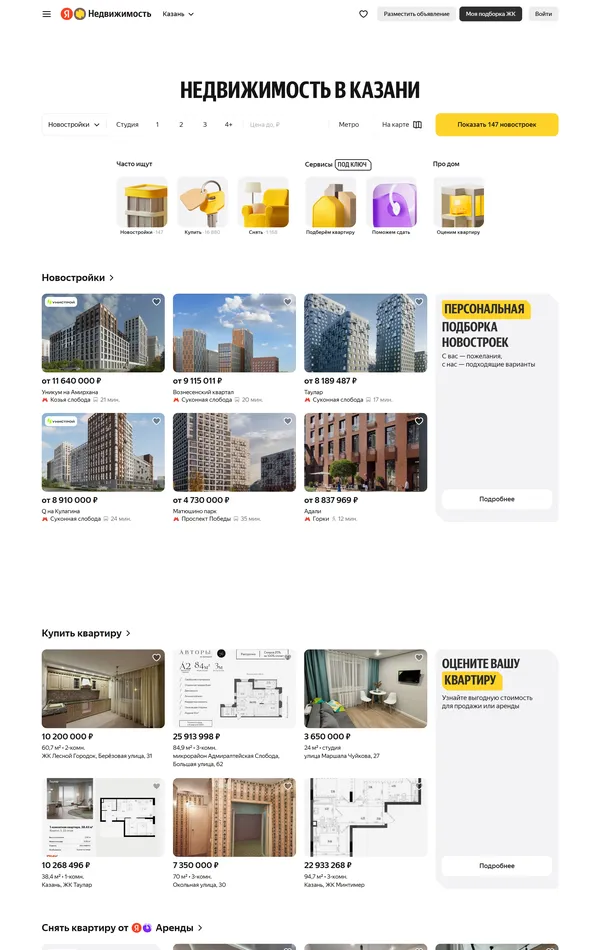 Главная Яндекс Недвижимость, тематика — Недвижимость, цвета — Белый, Серый, стиль — Корпоративный, типографика — Без засечек