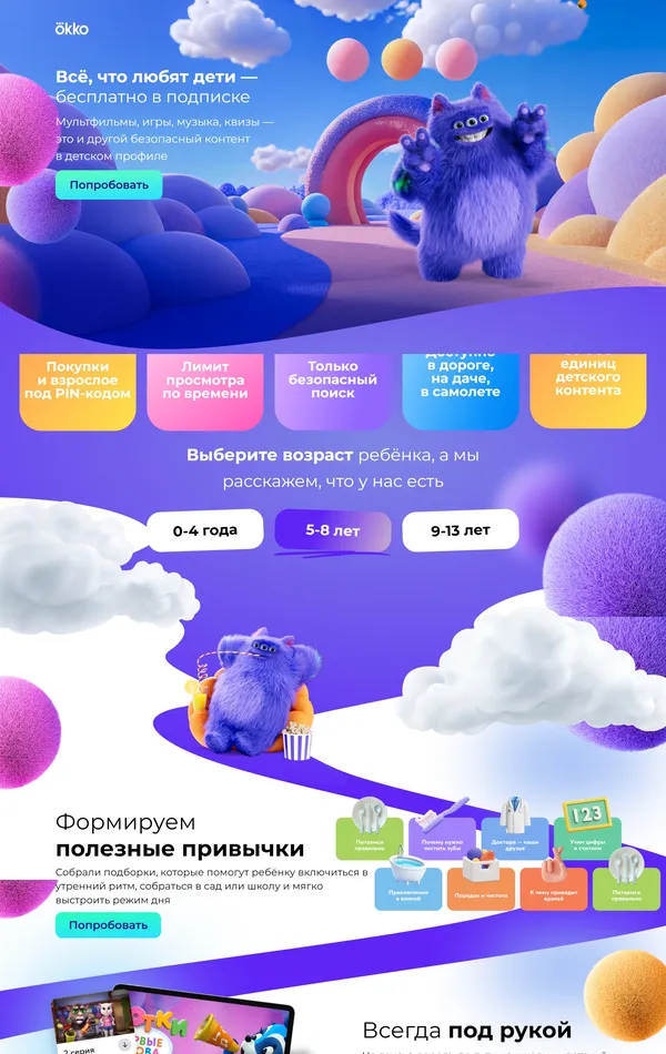 Лендинг Okko, тематика — Медиа, Развлечения, цвета — Белый, Серый, Фиолетовый, стиль — Фестивальный, типографика — Без засечек, Декоративные