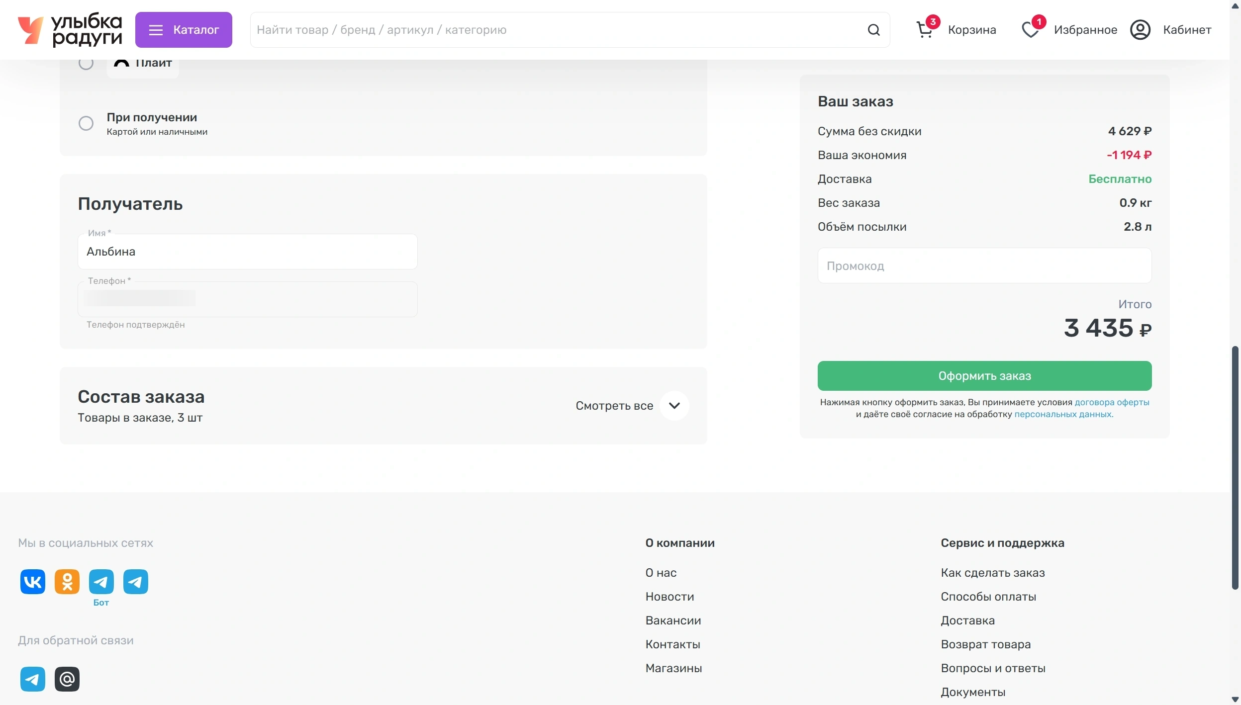 Улыбка радуги Покупка