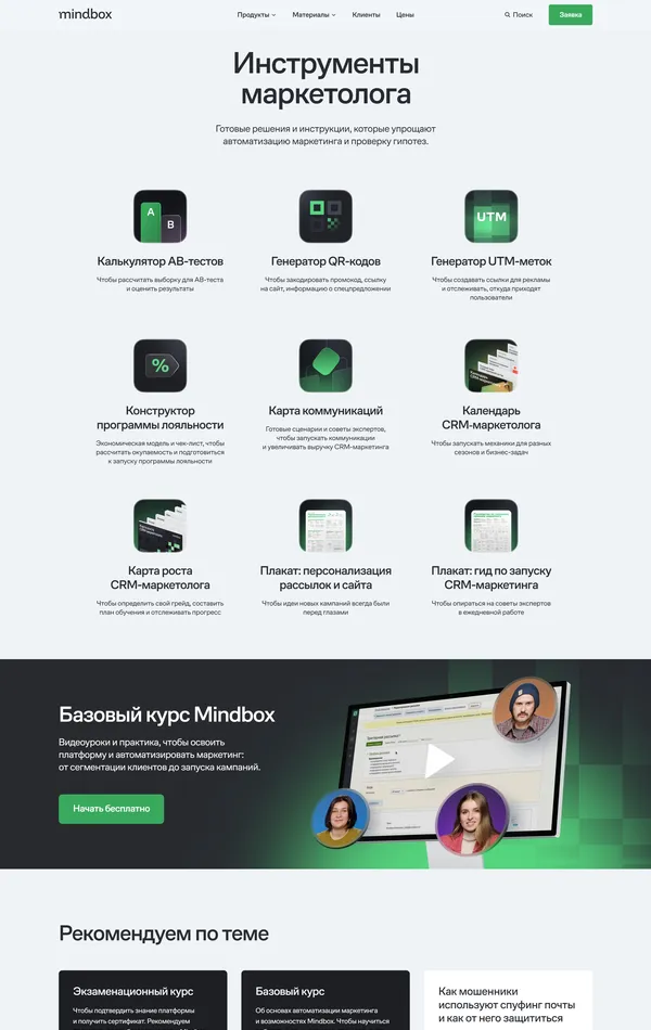 Продукт Mindbox, тематика — Маркетинг, SaaS, цвета — Белый, Черный, Серый, стиль — Корпоративный, типографика — Без засечек