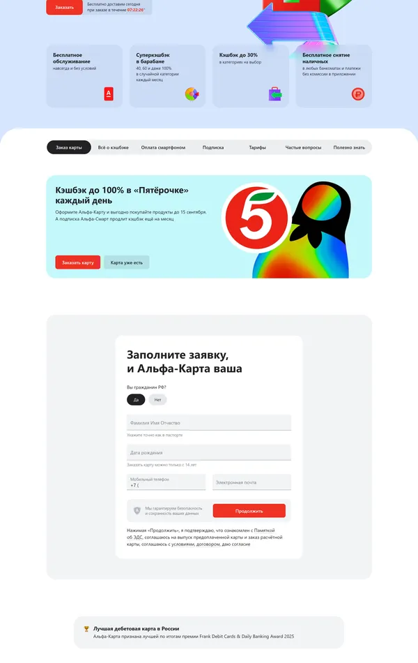 Заказ карты Альфа-Банк, тематика — Финансы, цвета — Белый, стиль — Корпоративный, типографика — Без засечек