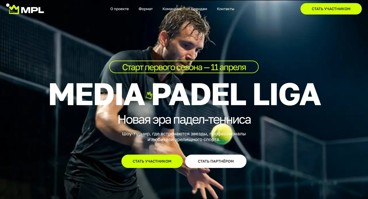 Секция «Первый экран» с сайта https://mediapadelliga.ru/, тематика — Медиа, цвета — Черный, Серый, стиль — Корпоративный, Минимализм, типографика — Без засечек