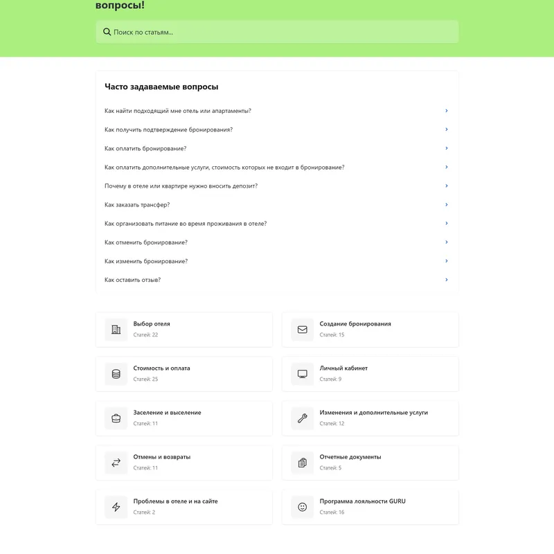 Секция «FAQ» с сайта https://ostrovok.ru/?sid=806b6f47-9193-4398-9620-bbb5d48cf0ed, тематика — Путешествия и туризм, цвета — Белый, Желтый, стиль — Минимализм, типографика — Без засечек