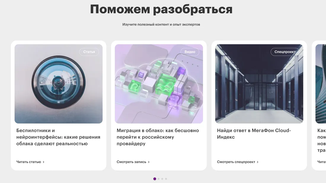 Секция «Блог» с сайта https://corp.megafon.ru/, тематика — Телекоммуникации, цвета — Белый, Серый, стиль — Корпоративный, типографика — Без засечек