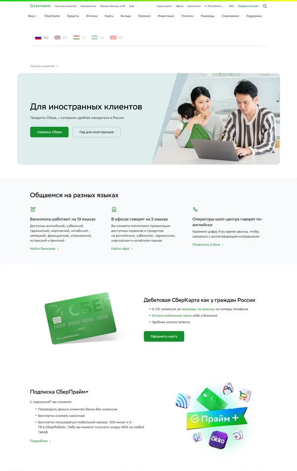 Заказ карты Сбербанк, тематика — Финансы, цвета — Белый, стиль — Корпоративный, типографика — Без засечек