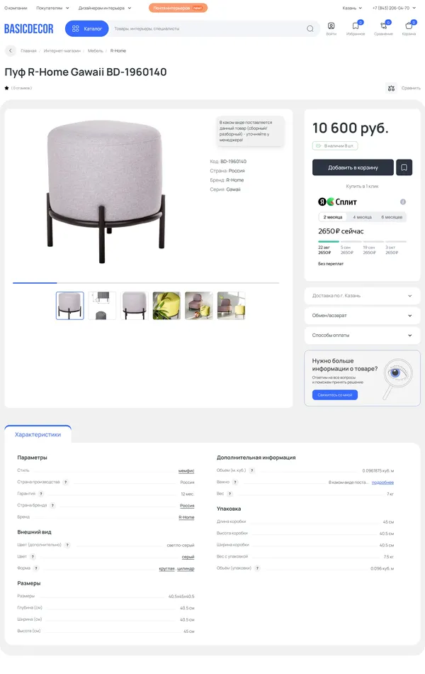 Продукт BasicDecor, тематика — Интернет-магазин, цвета — Белый, стиль — Минимализм, типографика — Без засечек