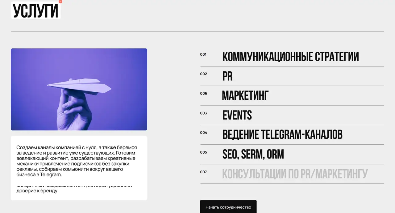 Секция «Услуги» с сайта https://prperfect.ru/, тематика — Агентство , цвета — Белый, Фиолетовый, стиль — Корпоративный, Минимализм, типографика — Без засечек, Декоративные