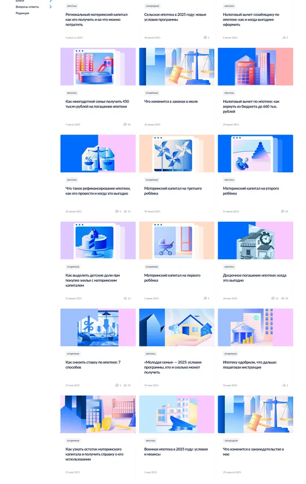 Блог Циан, тематика — Недвижимость, цвета — Белый, стиль — Корпоративный, типографика — Без засечек