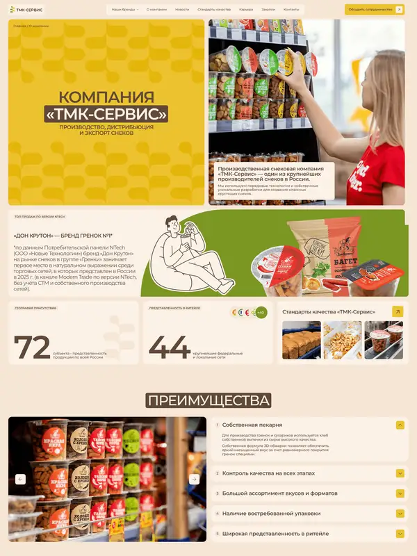 Главная ТМК-Сервис, тематика — Еда и напитки, цвета — Белый, Серый, Оранжевый, стиль — Классический, Корпоративный, типографика — Без засечек