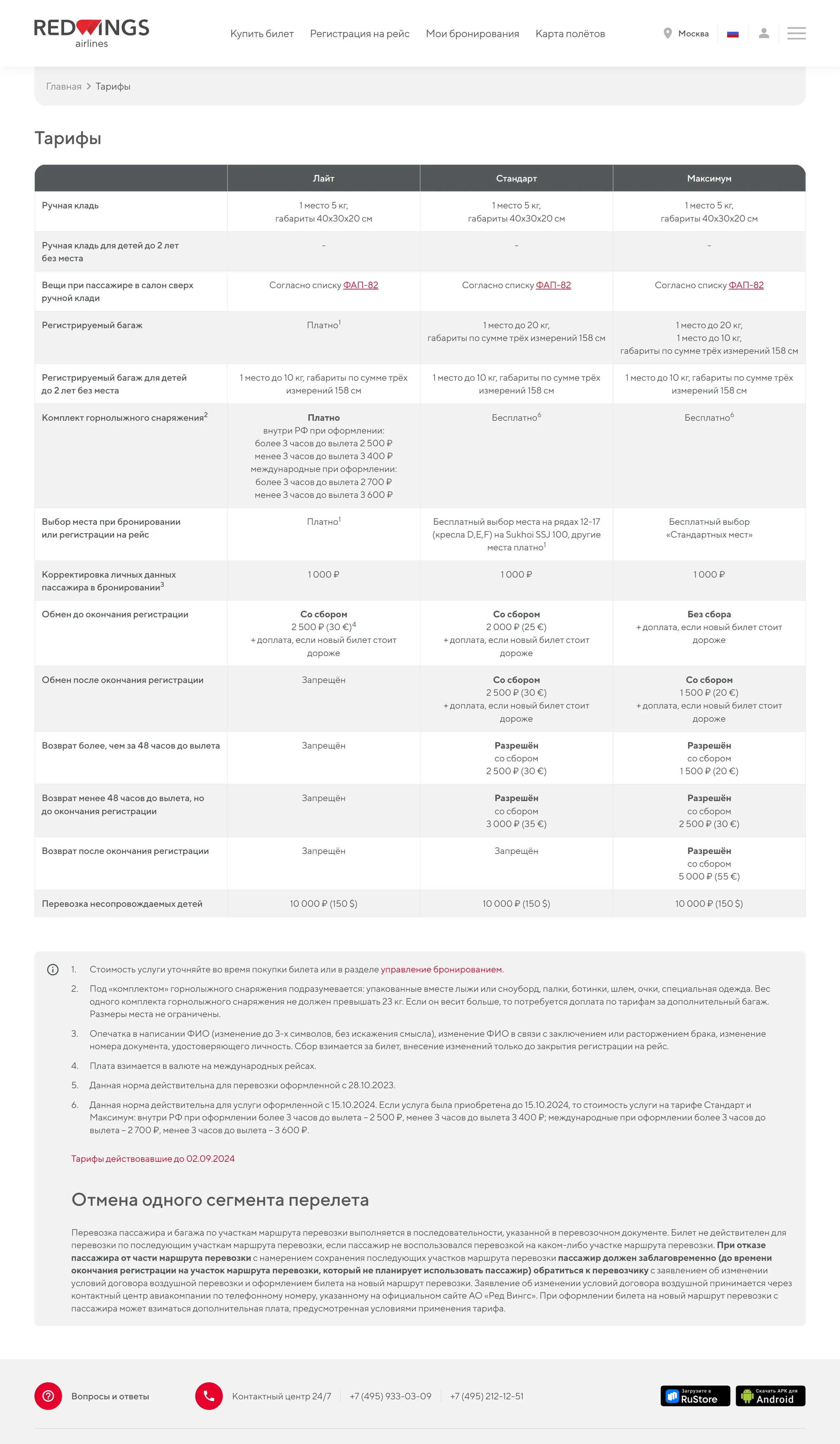Секция «Цены» с сайта https://flyredwings.com/, тематика — Путешествия и туризм, цвета — Белый, стиль — Классический, Корпоративный, типографика — Без засечек