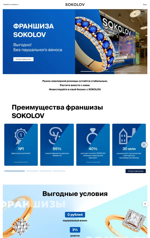 Лендинг Соколов, тематика — Розничная торговля, цвета — Белый, Серый, Синий, стиль — Корпоративный, типографика — Без засечек