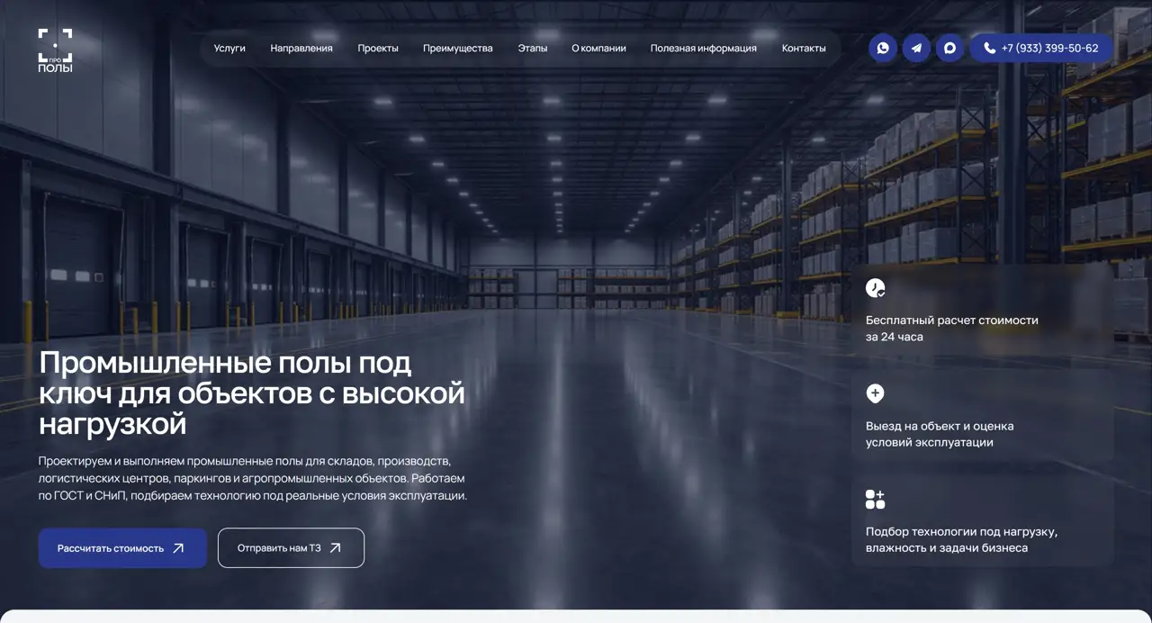 Секция «Первый экран» с сайта https://propoly.pro/, тематика — Строительство, цвета — Черный, Серый, стиль — Корпоративный, Минимализм, типографика — Без засечек