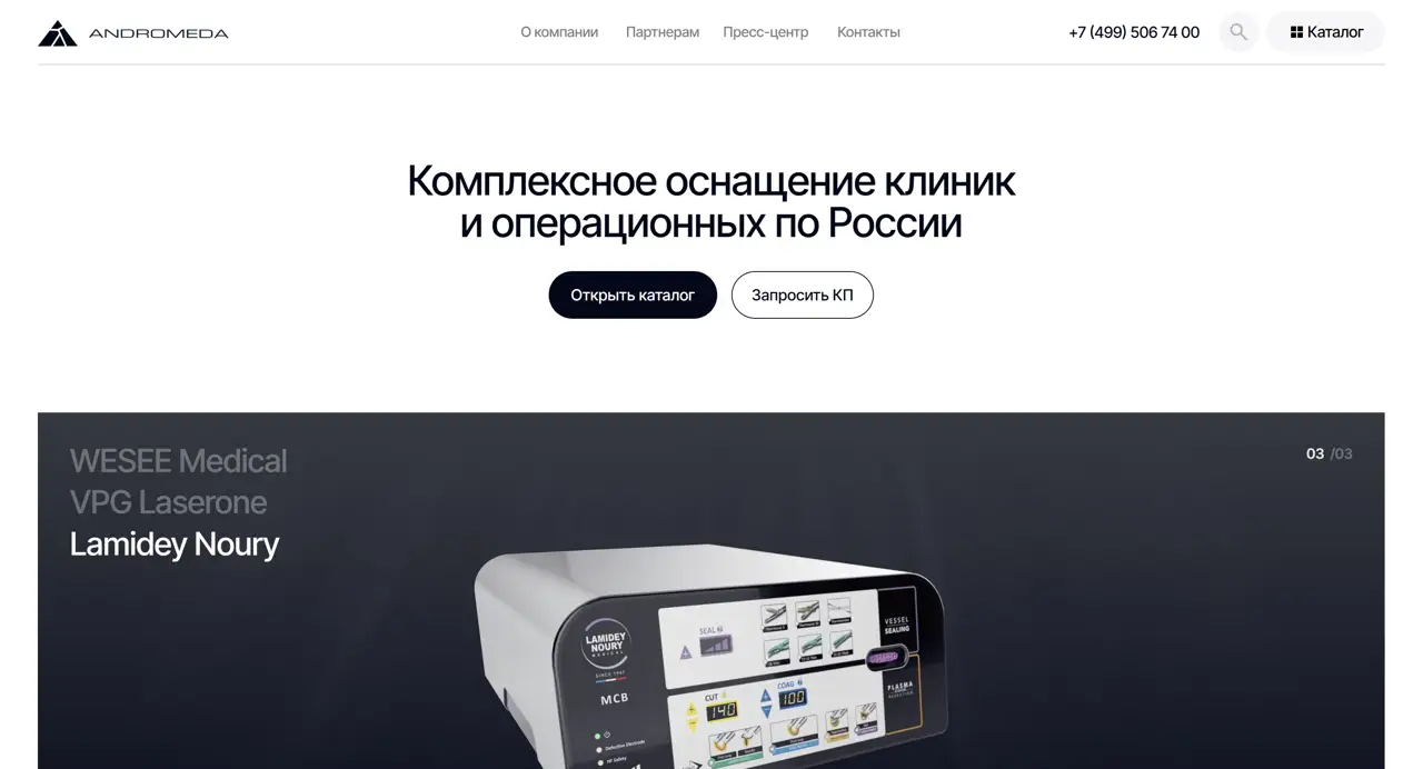 Секция «Первый экран» с сайта https://andromeda-ms.ru/, тематика — Здоровье и фитнес, цвета — Белый, Черный, Серый, стиль — Корпоративный, Минимализм, типографика — Без засечек
