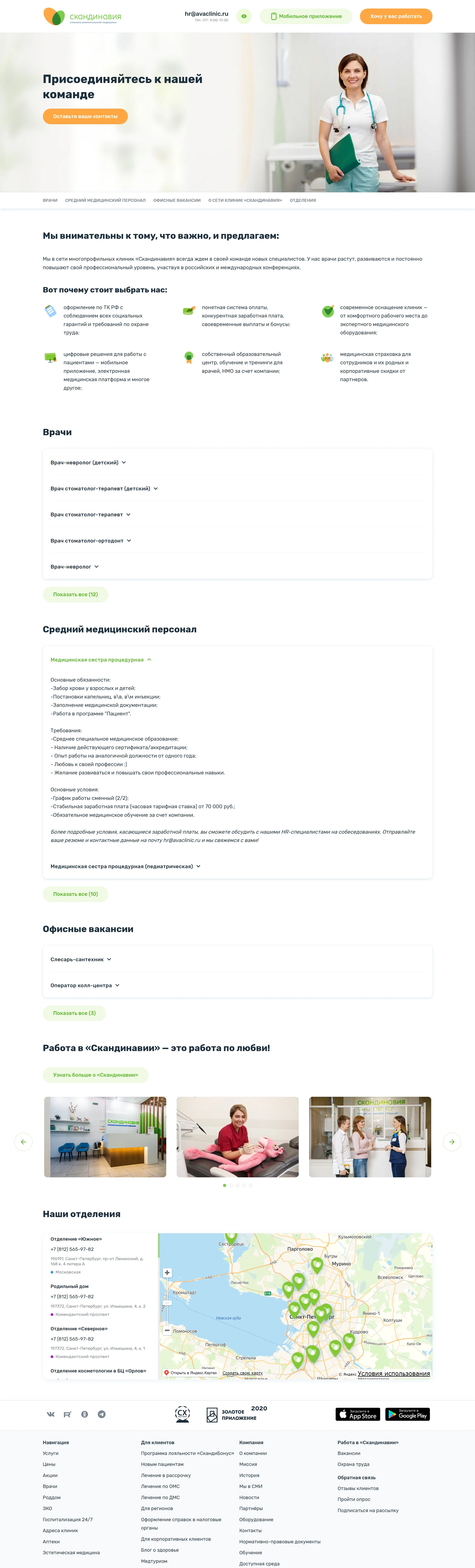 Скандинавия Страница карьеры Скандинавия, тематика — Здоровье и фитнес, цвета — Белый, стиль — Корпоративный, типографика — Без засечек