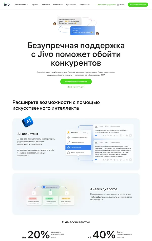 Услуги Jivo, тематика — IT и программное обеспечение, SaaS, цвета — Белый, стиль — Корпоративный, типографика — Без засечек