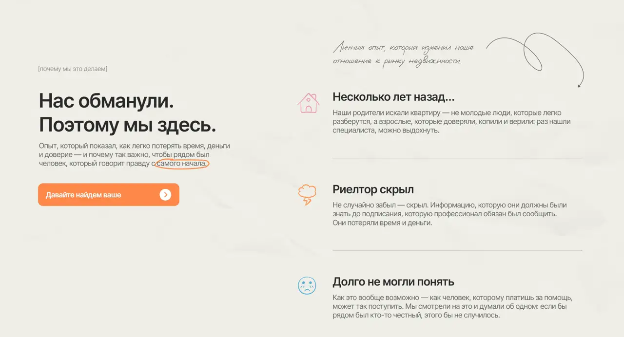 Секция «Первый экран» с сайта https://svoyo.moscow/, тематика — Недвижимость, цвета — Белый, стиль — Минимализм, типографика — Без засечек, Рукописные