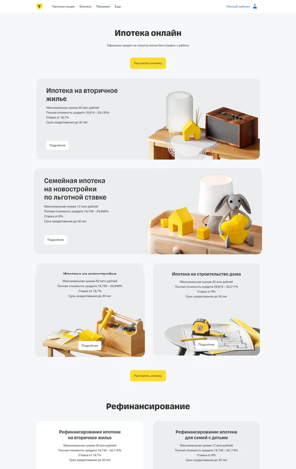 Многостраничный сайт Т-Банк, тематика — Финансы, цвета — Белый, стиль — Корпоративный, типографика — Без засечек