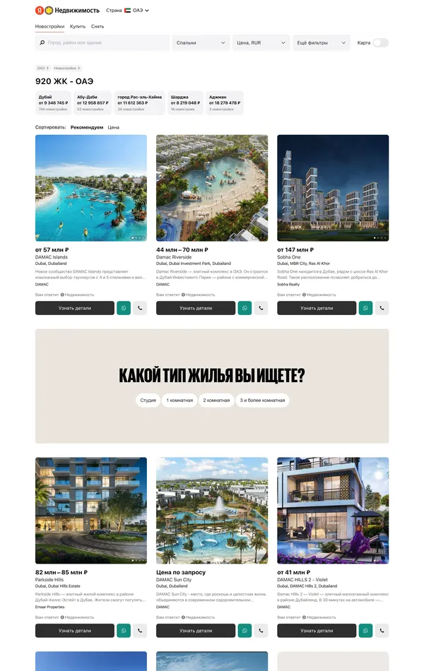 Каталог Яндекс Недвижимость, тематика — Недвижимость, цвета — Белый, Серый, стиль — Корпоративный, типографика — Без засечек