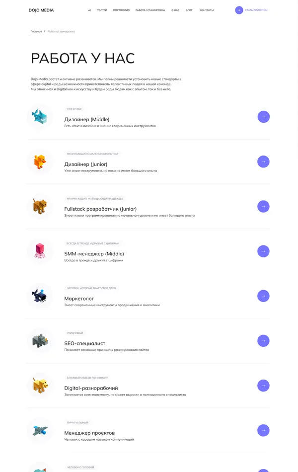 Страница карьеры DOJO MEDIA, тематика — Другое, цвета — Белый, стиль — Корпоративный, типографика — Без засечек