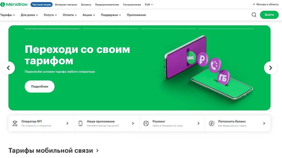 Секция «Призыв к действию» с сайта https://corp.megafon.ru/, тематика — Телекоммуникации, цвета — Белый, Зеленый, стиль — Корпоративный, типографика — Без засечек