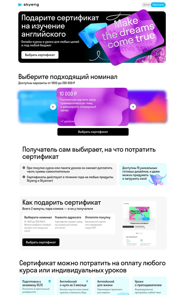 Лендинг Skyeng, тематика — Образование, цвета — Белый, стиль — Корпоративный, Фестивальный, типографика — Без засечек
