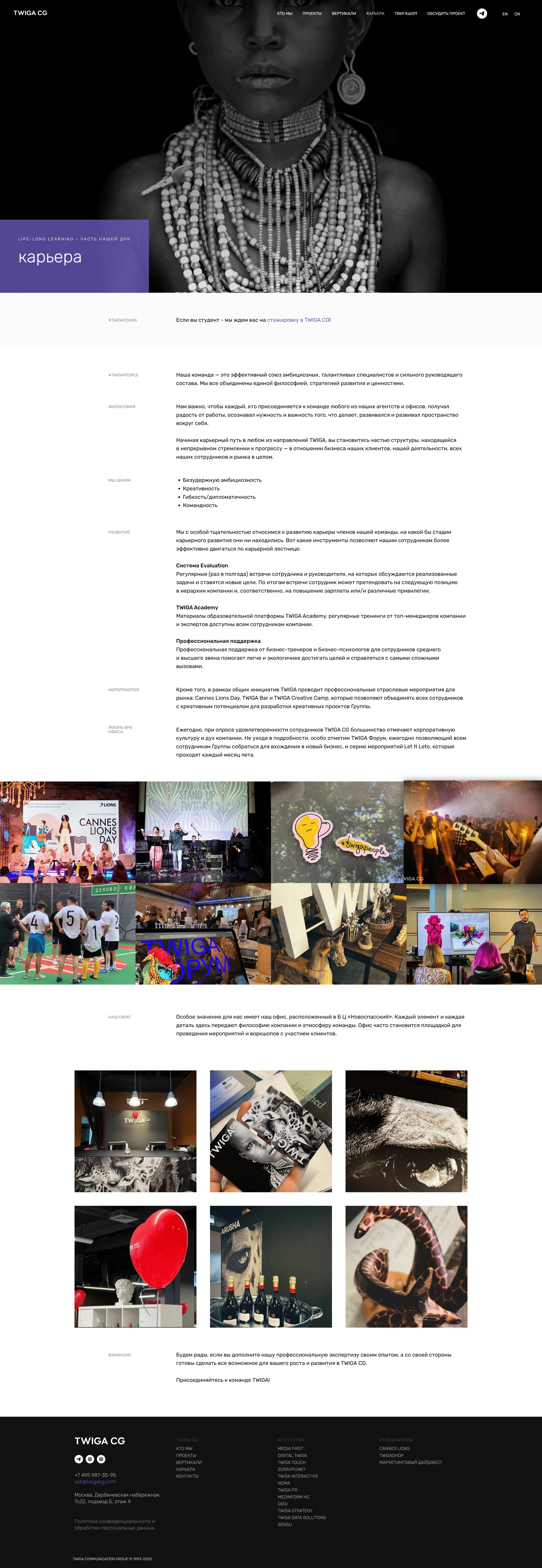TWIGA Communication Group Страница карьеры TWIGA Communication Group, тематика — Маркетинг, цвета — Белый, Черный, Серый, стиль — Классический, Корпоративный, типографика — С засечками, Без засечек