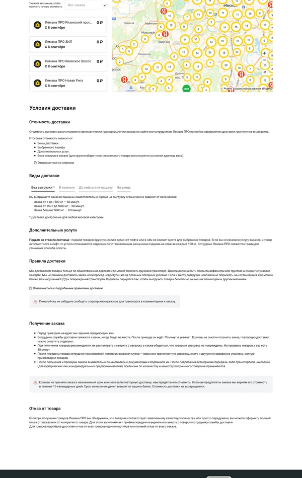 Контакты Леманапро, тематика — Интернет-магазин, Розничная торговля, Логистика, цвета — Белый, Черный, стиль — Корпоративный, типографика — Без засечек